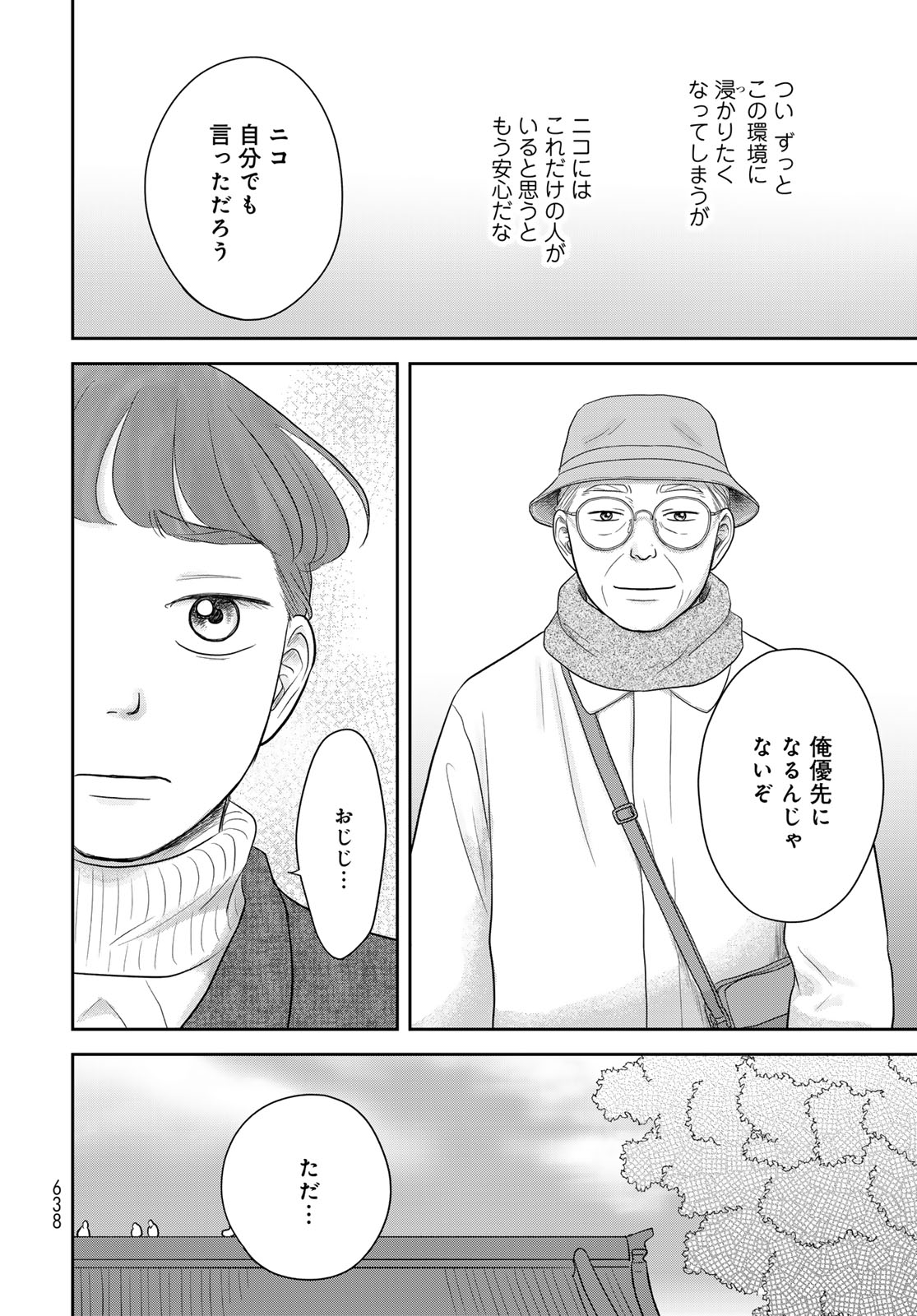 The Ura Family's Lost Time Chapter 15 page 30 - nihonkuni.com