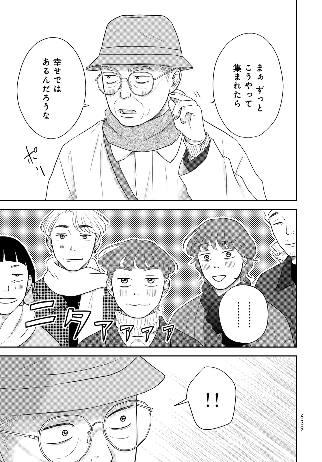 The Ura Family's Lost Time Chapter 15 page 31 - nihonkuni.com