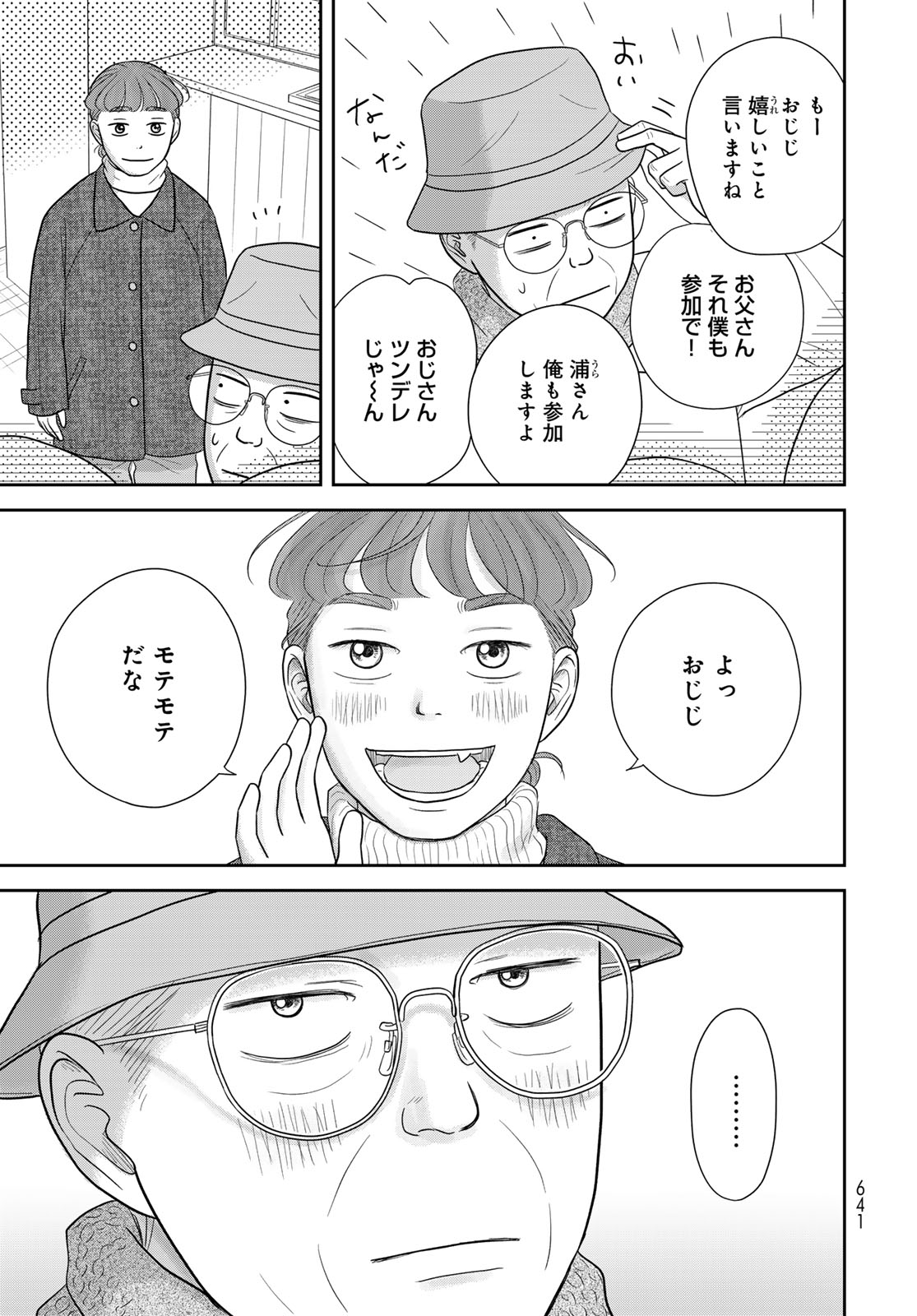 The Ura Family's Lost Time Chapter 15 page 33 - nihonkuni.com