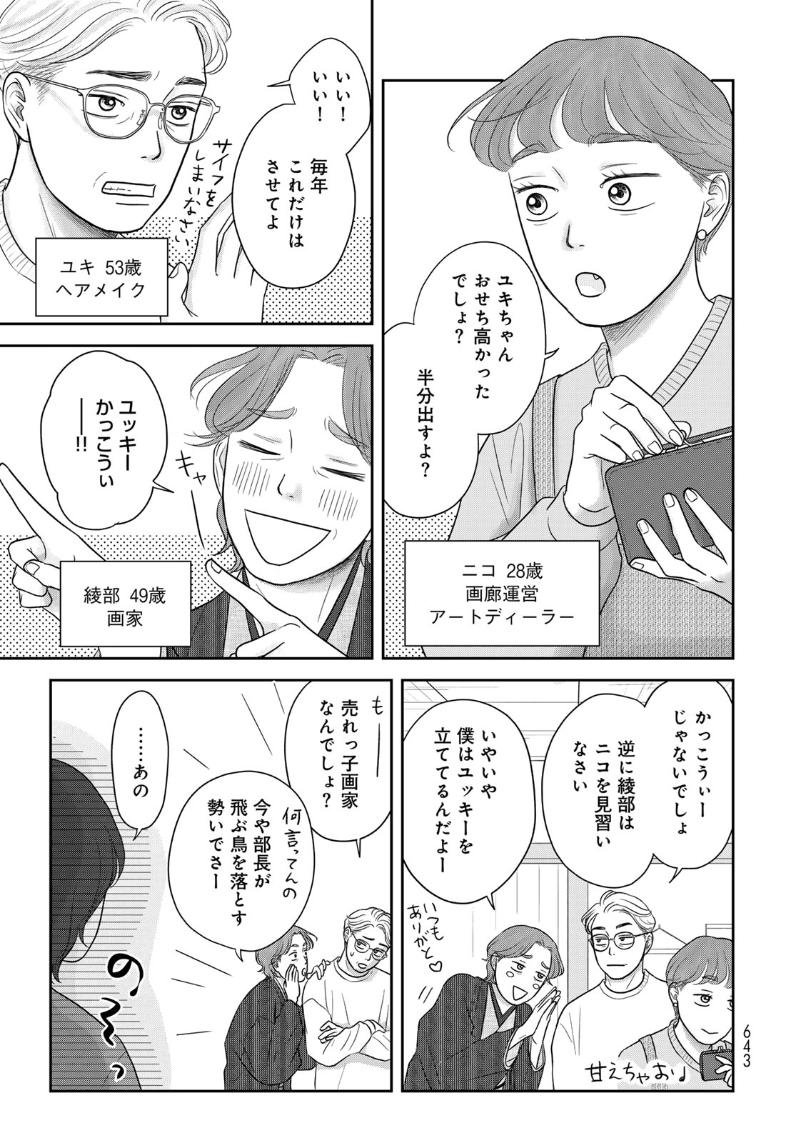 The Ura Family's Lost Time Chapter 15 page 35 - nihonkuni.com