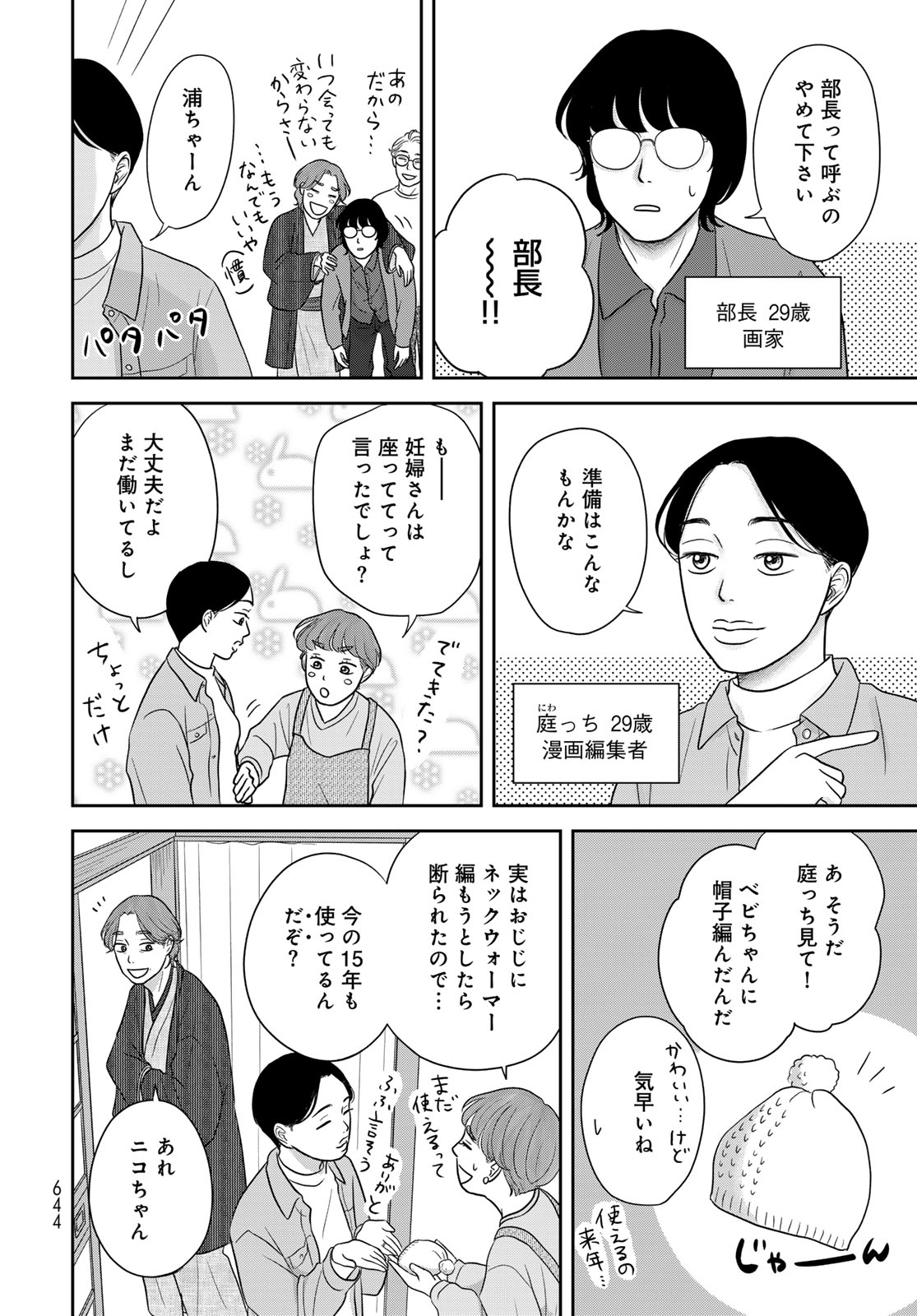 The Ura Family's Lost Time Chapter 15 page 36 - nihonkuni.com