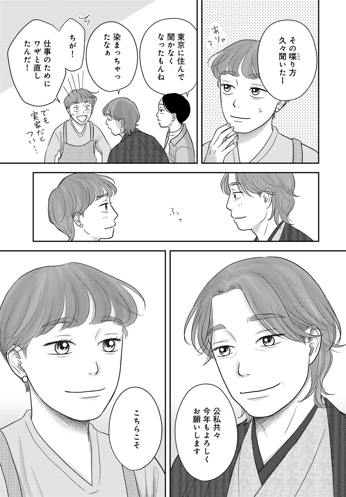 The Ura Family's Lost Time Chapter 15 page 37 - nihonkuni.com
