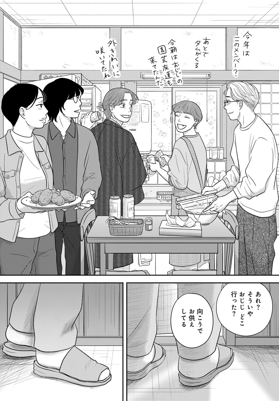 The Ura Family's Lost Time Chapter 15 page 38 - nihonkuni.com