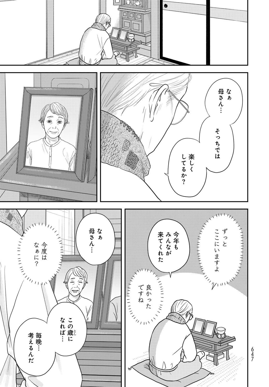The Ura Family's Lost Time Chapter 15 page 39 - nihonkuni.com