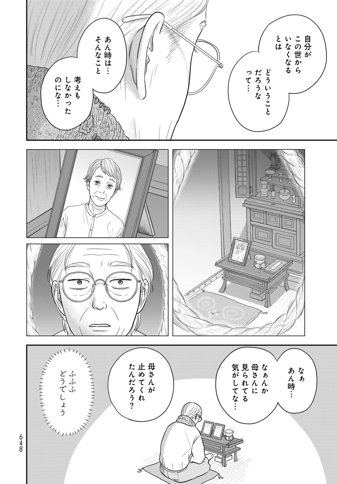 The Ura Family's Lost Time Chapter 15 page 40 - nihonkuni.com