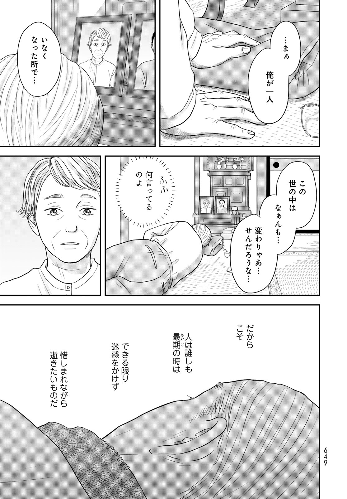 The Ura Family's Lost Time Chapter 15 page 41 - nihonkuni.com