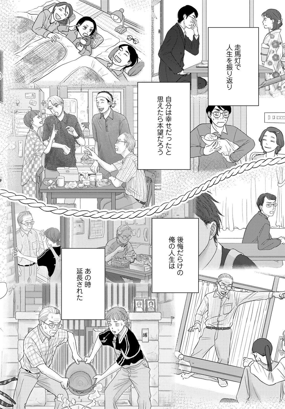The Ura Family's Lost Time Chapter 15 page 42 - nihonkuni.com
