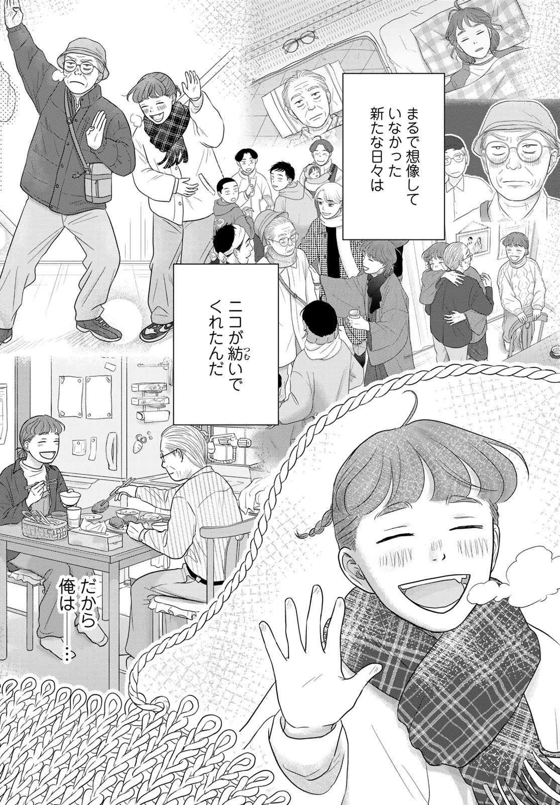 The Ura Family's Lost Time Chapter 15 page 43 - nihonkuni.com