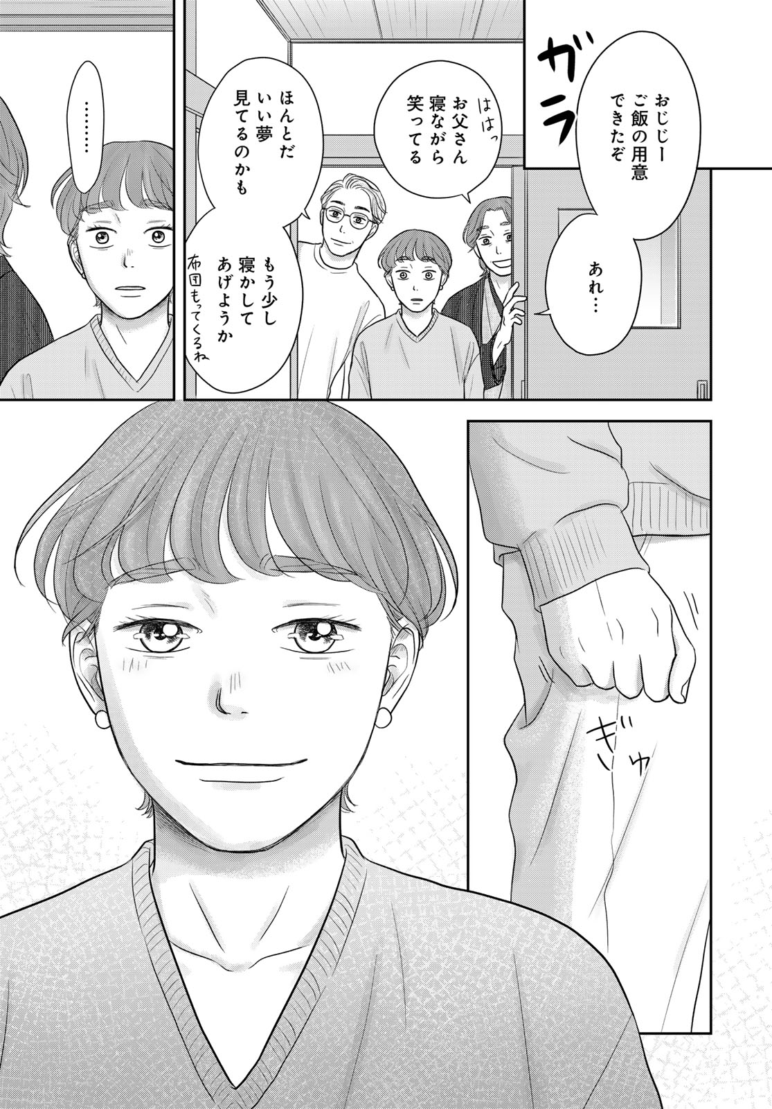 The Ura Family's Lost Time Chapter 15 page 45 - nihonkuni.com