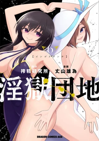 Ingoku Danchi