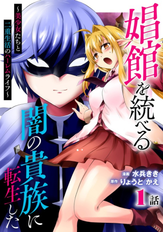 Shoukan Wo Suberu Yami No Kizoku Ni Tensei Shita: Bishoujo Tachi To Nijuu Seikatsu No Harem Life