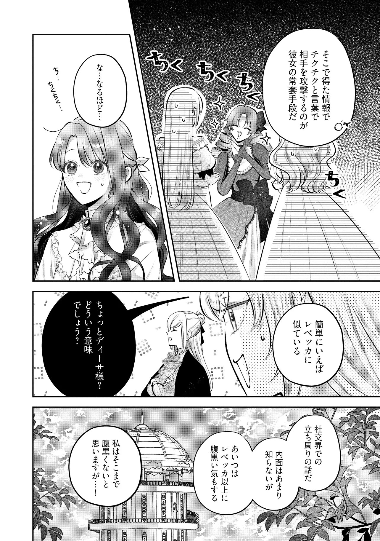 Read IKENIE TO SHITE SUTERARETA NO DE, HENKYOU HAKKE NI JIBUN WO URIMASU - ITSUNOMANIKA SEIJO TO YOBARE, DEKIAISARETEIMASHITA Chapter 22.3 [High Quality / Full] - Page 1 - nicomanga.net