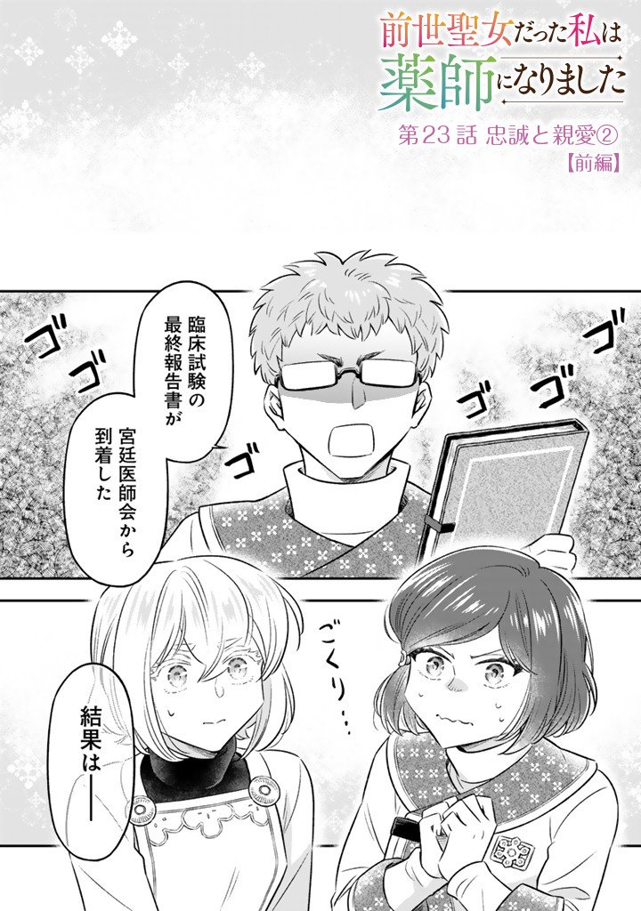 ZENSE SEIJO DATTA WATASHI WA KUSUSHI NI NARIMASHITA Chapter 23.1 page 1 - nihonkuni.com