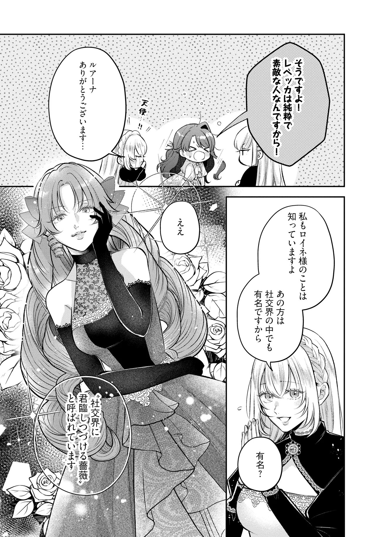 Read IKENIE TO SHITE SUTERARETA NO DE, HENKYOU HAKKE NI JIBUN WO URIMASU - ITSUNOMANIKA SEIJO TO YOBARE, DEKIAISARETEIMASHITA Chapter 22.3 [High Quality / Full] - Page 2 - nicomanga.net