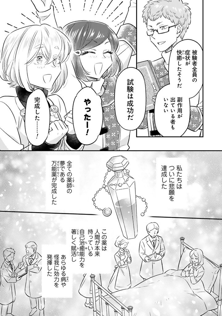 ZENSE SEIJO DATTA WATASHI WA KUSUSHI NI NARIMASHITA Chapter 23.1 page 2 - nihonkuni.com