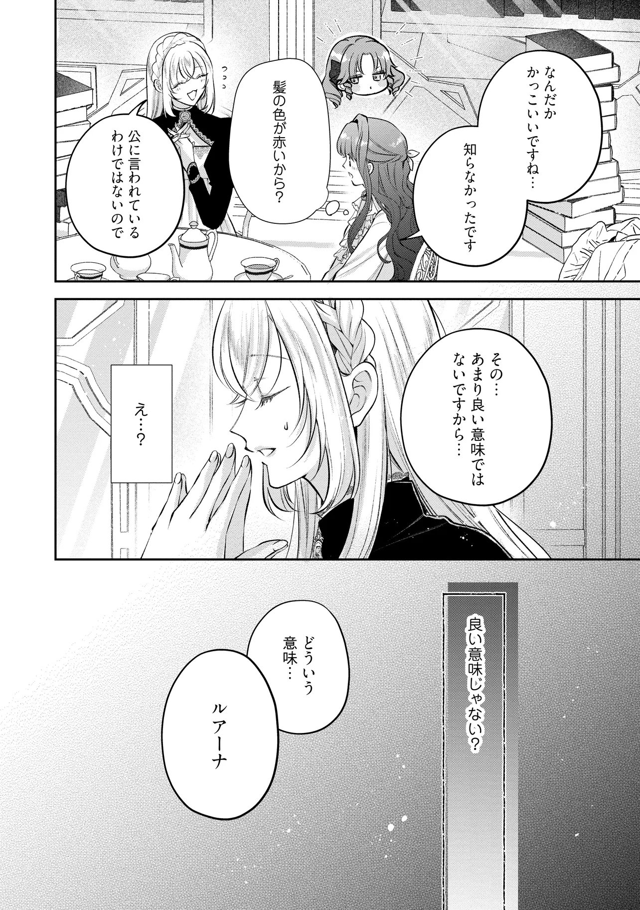 Read IKENIE TO SHITE SUTERARETA NO DE, HENKYOU HAKKE NI JIBUN WO URIMASU - ITSUNOMANIKA SEIJO TO YOBARE, DEKIAISARETEIMASHITA Chapter 22.3 [High Quality / Full] - Page 3 - nicomanga.net