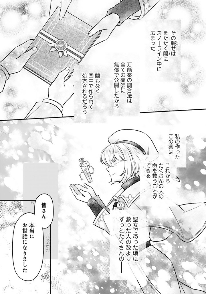 ZENSE SEIJO DATTA WATASHI WA KUSUSHI NI NARIMASHITA Chapter 23.1 page 3 - nihonkuni.com