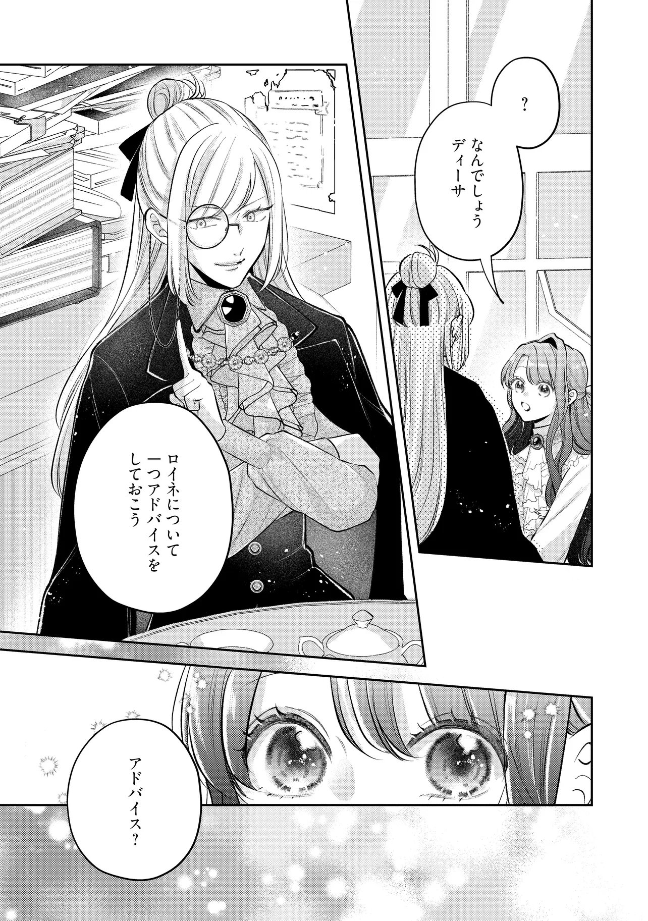 Read IKENIE TO SHITE SUTERARETA NO DE, HENKYOU HAKKE NI JIBUN WO URIMASU - ITSUNOMANIKA SEIJO TO YOBARE, DEKIAISARETEIMASHITA Chapter 22.3 [High Quality / Full] - Page 4 - nicomanga.net