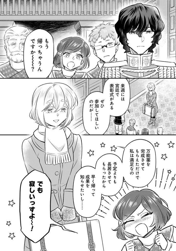 ZENSE SEIJO DATTA WATASHI WA KUSUSHI NI NARIMASHITA Chapter 23.1 page 4 - nihonkuni.com