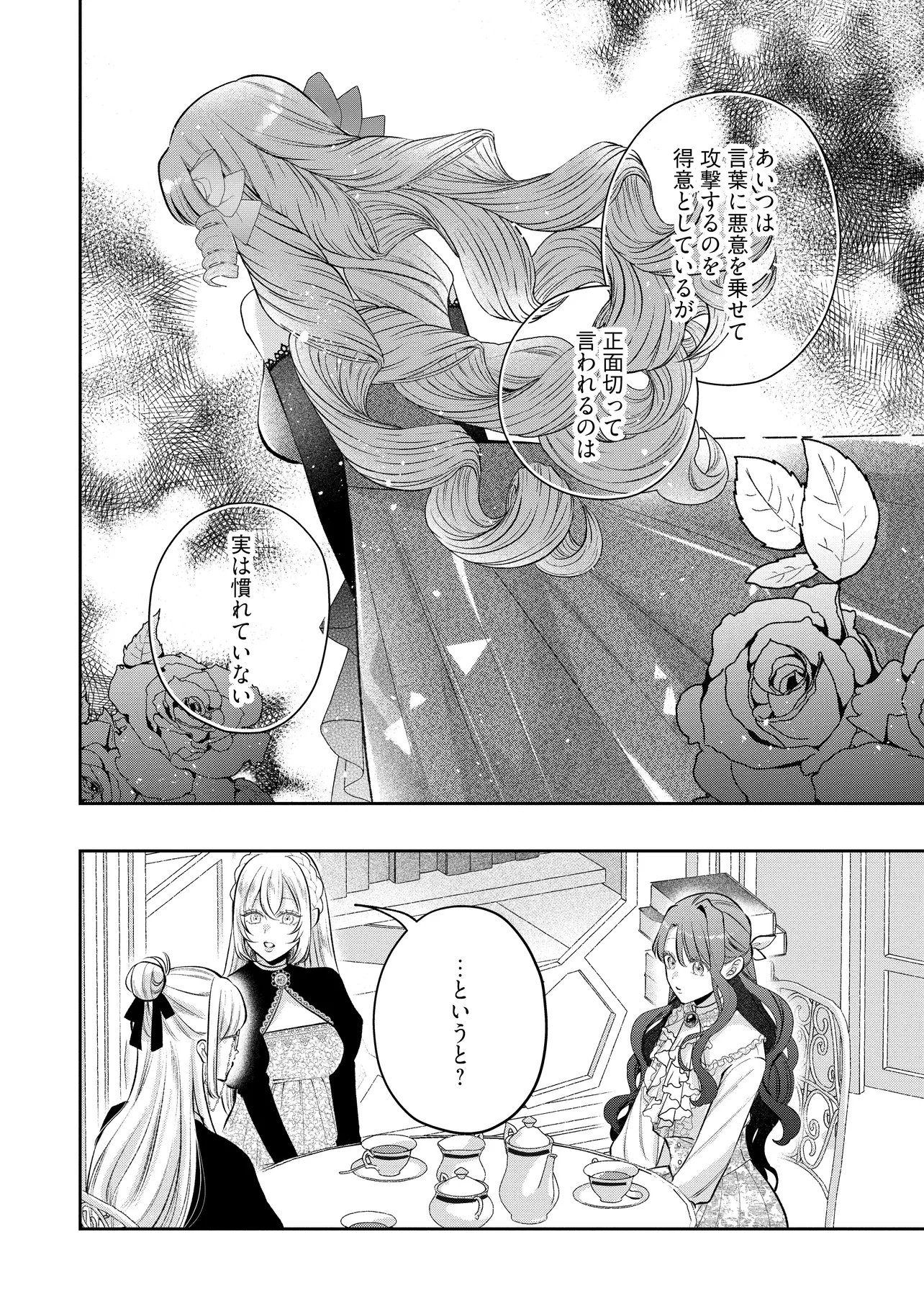 Read IKENIE TO SHITE SUTERARETA NO DE, HENKYOU HAKKE NI JIBUN WO URIMASU - ITSUNOMANIKA SEIJO TO YOBARE, DEKIAISARETEIMASHITA Chapter 22.3 [High Quality / Full] - Page 5 - nicomanga.net