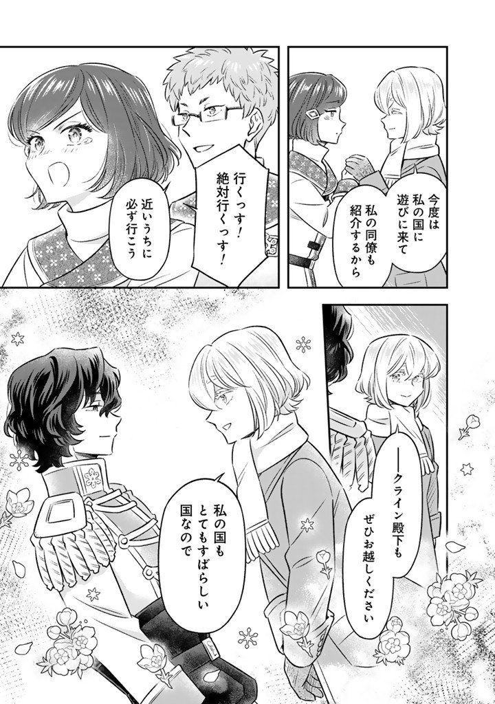 ZENSE SEIJO DATTA WATASHI WA KUSUSHI NI NARIMASHITA Chapter 23.1 page 5 - nihonkuni.com