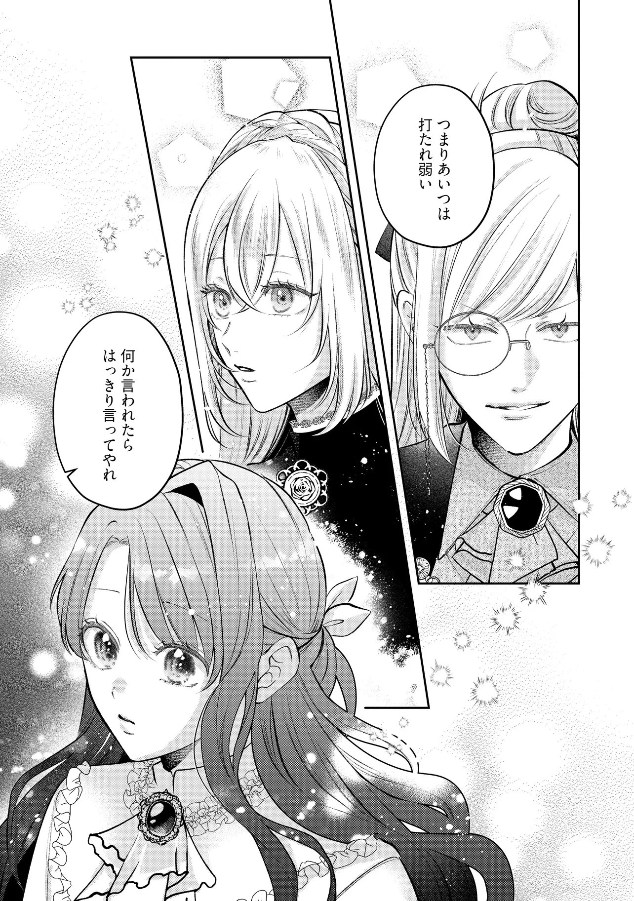 Read IKENIE TO SHITE SUTERARETA NO DE, HENKYOU HAKKE NI JIBUN WO URIMASU - ITSUNOMANIKA SEIJO TO YOBARE, DEKIAISARETEIMASHITA Chapter 22.3 [High Quality / Full] - Page 6 - nicomanga.net