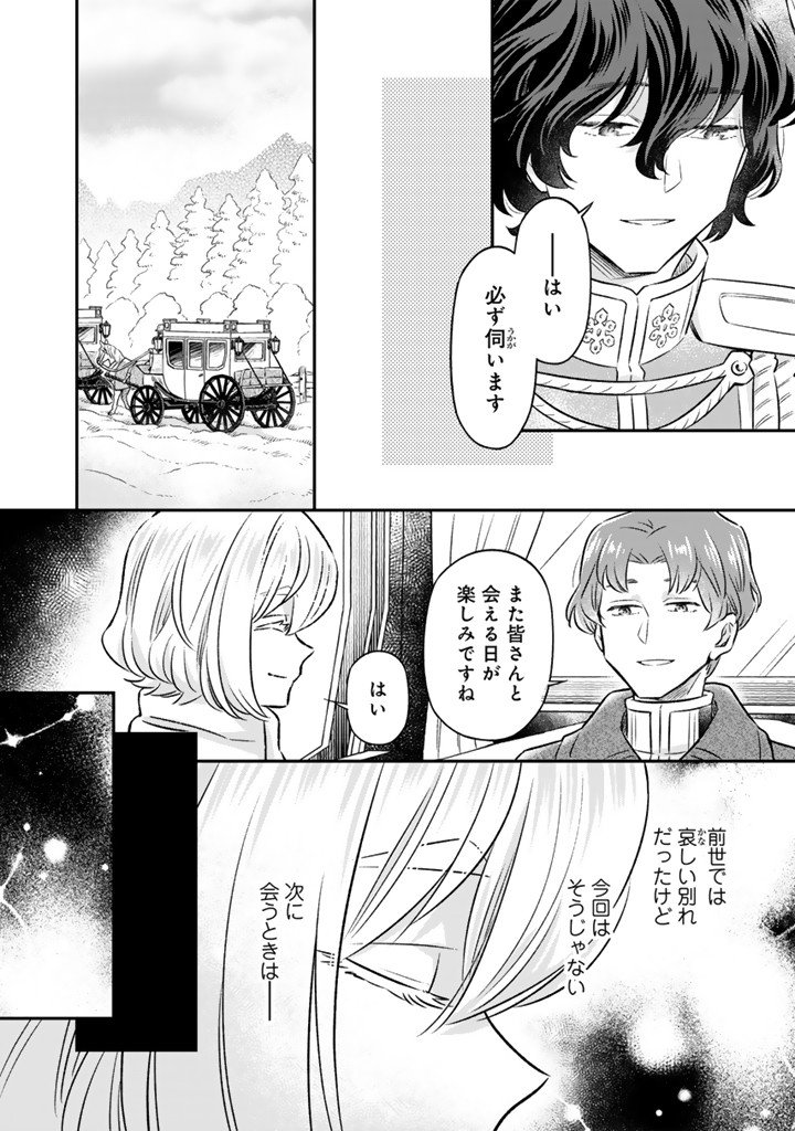 ZENSE SEIJO DATTA WATASHI WA KUSUSHI NI NARIMASHITA Chapter 23.1 page 6 - nihonkuni.com