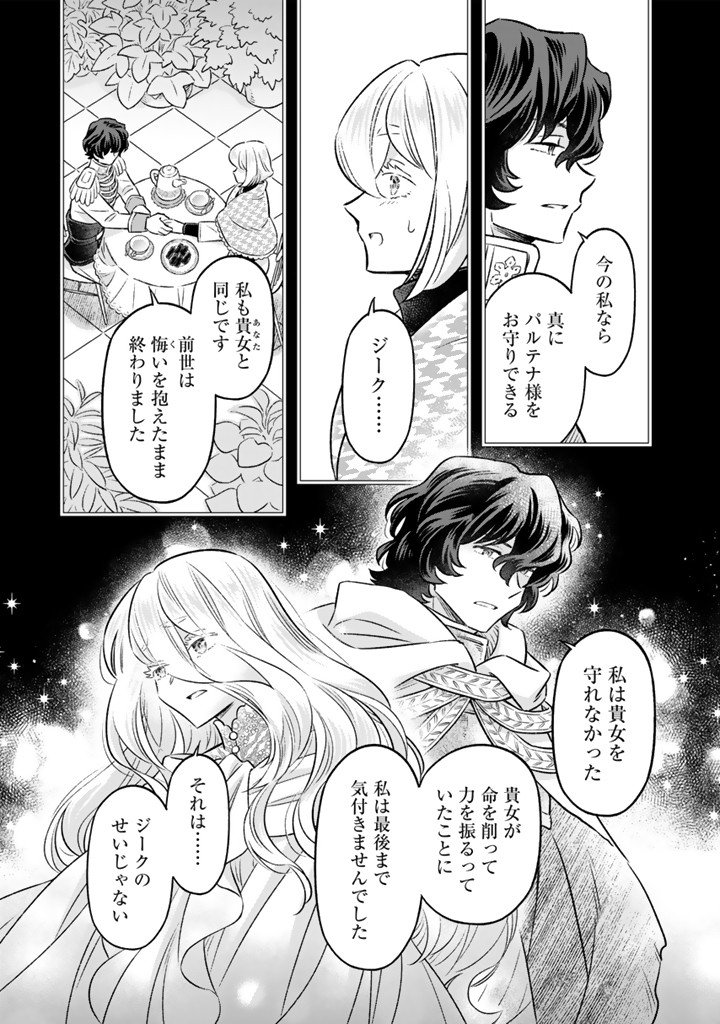 ZENSE SEIJO DATTA WATASHI WA KUSUSHI NI NARIMASHITA Chapter 23.1 page 7 - nihonkuni.com