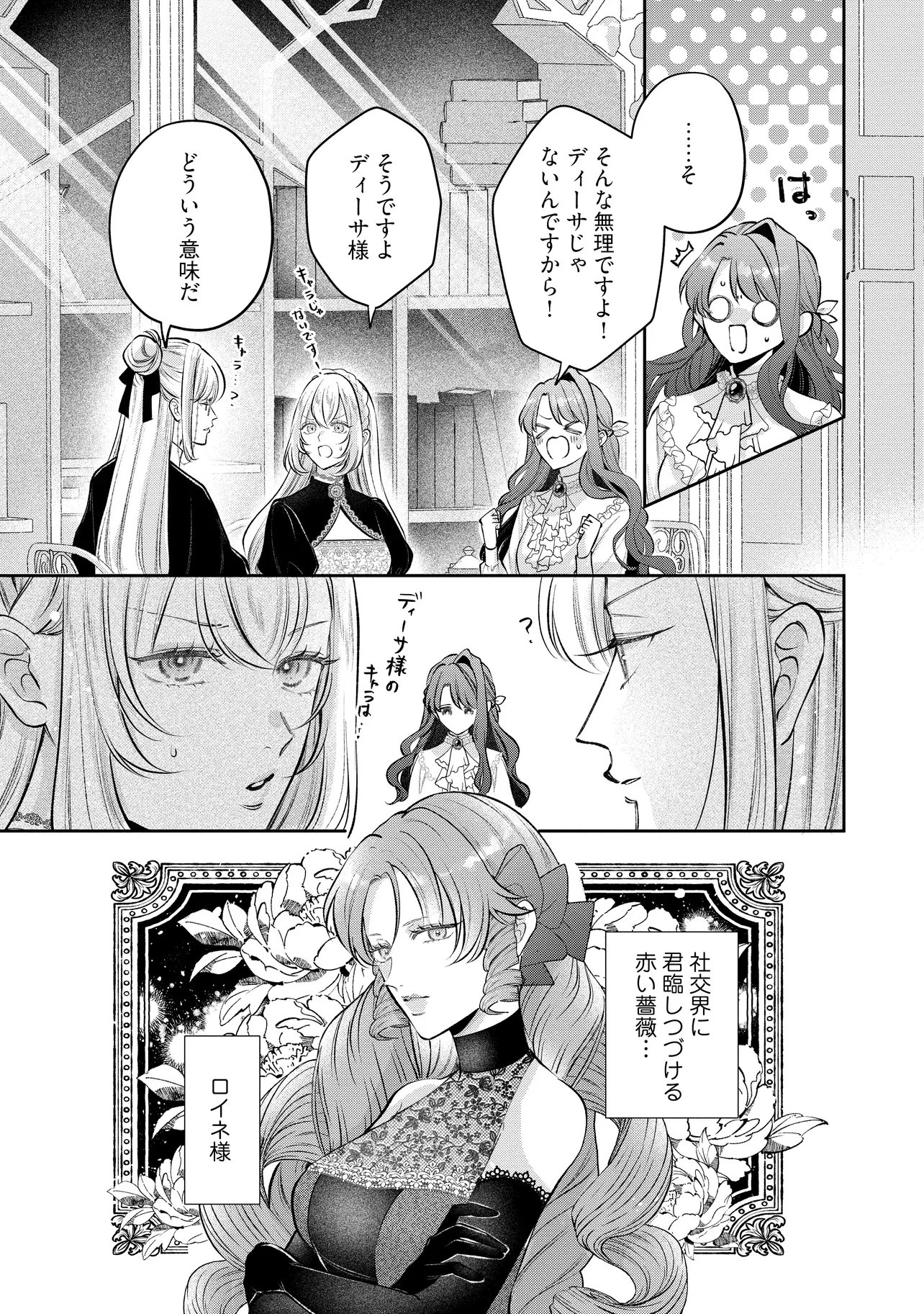 Read IKENIE TO SHITE SUTERARETA NO DE, HENKYOU HAKKE NI JIBUN WO URIMASU - ITSUNOMANIKA SEIJO TO YOBARE, DEKIAISARETEIMASHITA Chapter 22.3 [High Quality / Full] - Page 8 - nicomanga.net