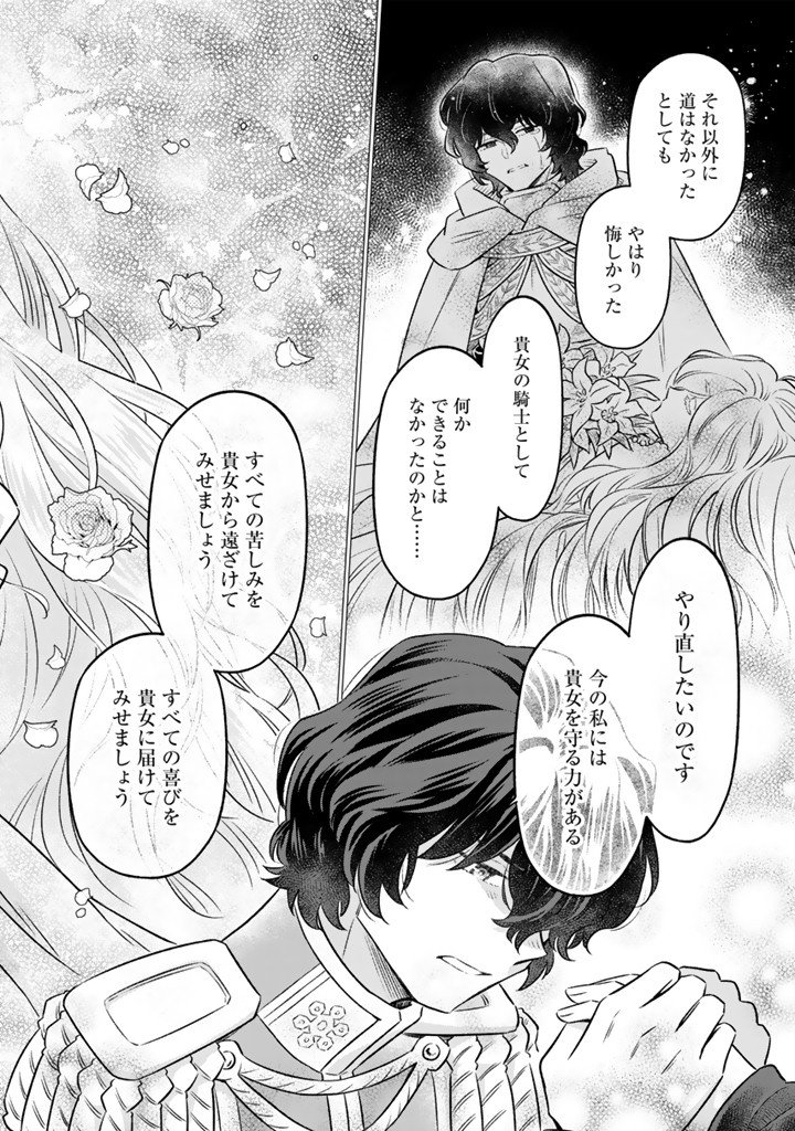 ZENSE SEIJO DATTA WATASHI WA KUSUSHI NI NARIMASHITA Chapter 23.1 page 8 - nihonkuni.com