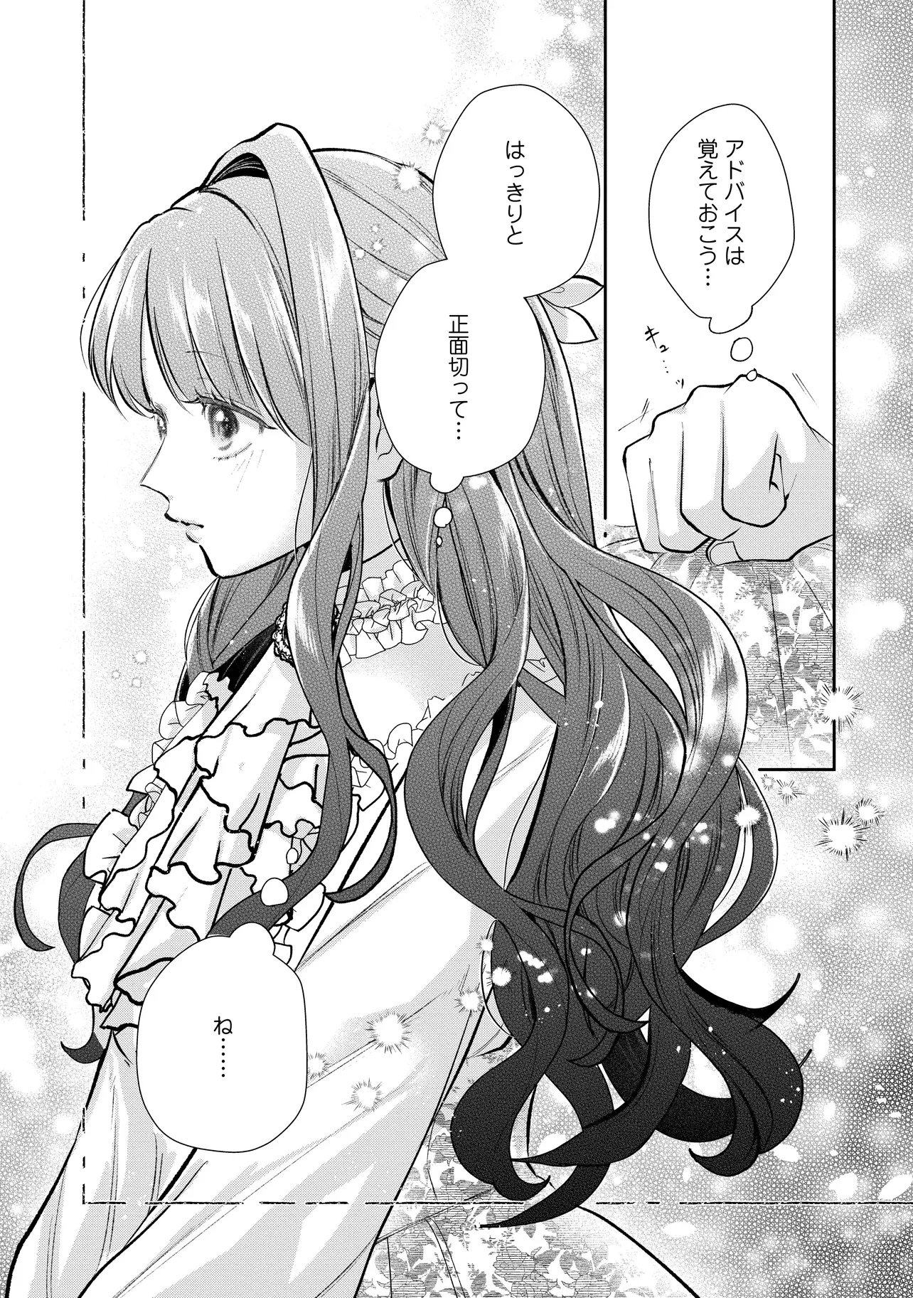 Read IKENIE TO SHITE SUTERARETA NO DE, HENKYOU HAKKE NI JIBUN WO URIMASU - ITSUNOMANIKA SEIJO TO YOBARE, DEKIAISARETEIMASHITA Chapter 22.3 [High Quality / Full] - Page 9 - nicomanga.net