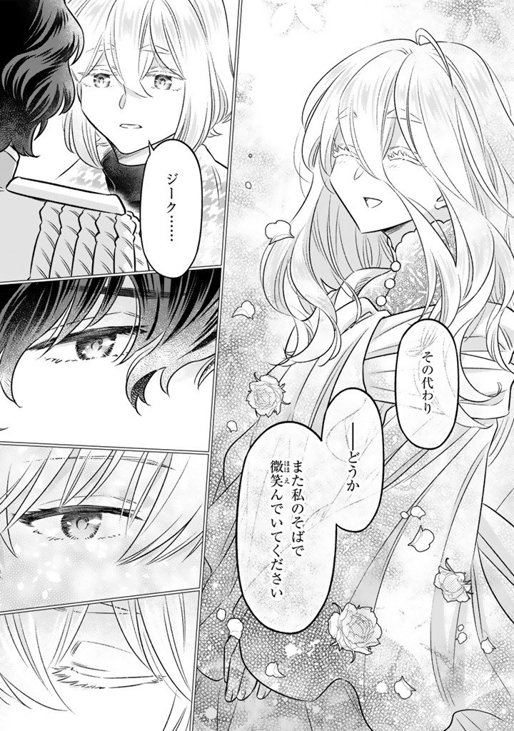 ZENSE SEIJO DATTA WATASHI WA KUSUSHI NI NARIMASHITA Chapter 23.1 page 9 - nihonkuni.com