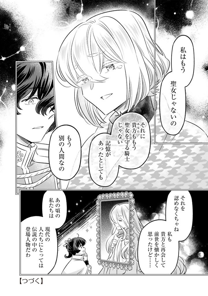 ZENSE SEIJO DATTA WATASHI WA KUSUSHI NI NARIMASHITA Chapter 23.1 page 10 - nihonkuni.com