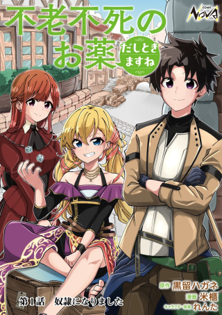 Furoufushi No Okusuri Dashitokimasu Ne
