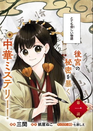 Kohakukoku Sumiyaden: Koukyuu No Yoi Ni Gekka Wa Kagayaku
