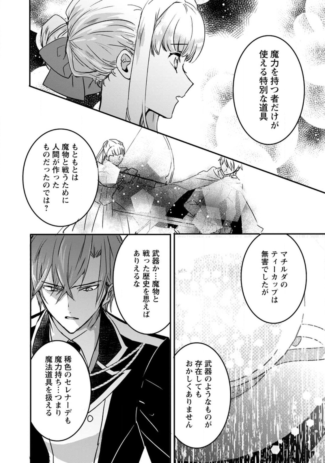 Read "OMAE GA KAWARI NI SHINE" TO IWARETA WATASHI. IMOUTO NO MIGAWARI NI REIKOKU NA HENKYOU HAKU NO MOTO E TOTSUGI, SHIAWASE O TE NI IRERU Chapter 22.3 [High Quality / Full] - Page 1 - nicomanga.net