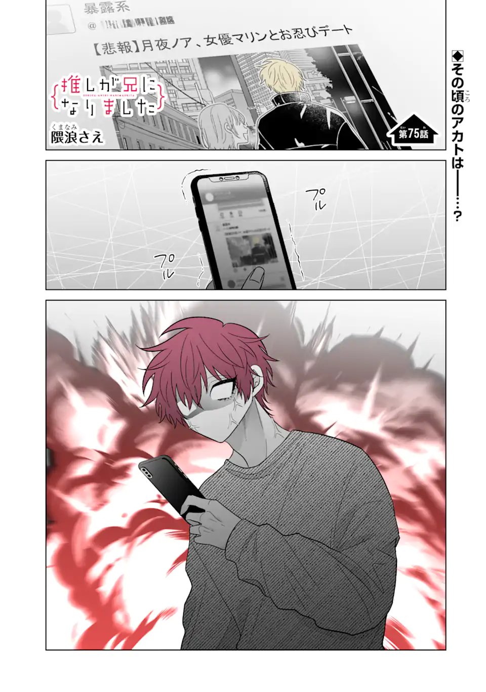 Read OSHI GA ANI NI NARIMASHITA Chapter 75.1 [High Quality / Full] - Page 1 - nicomanga.net