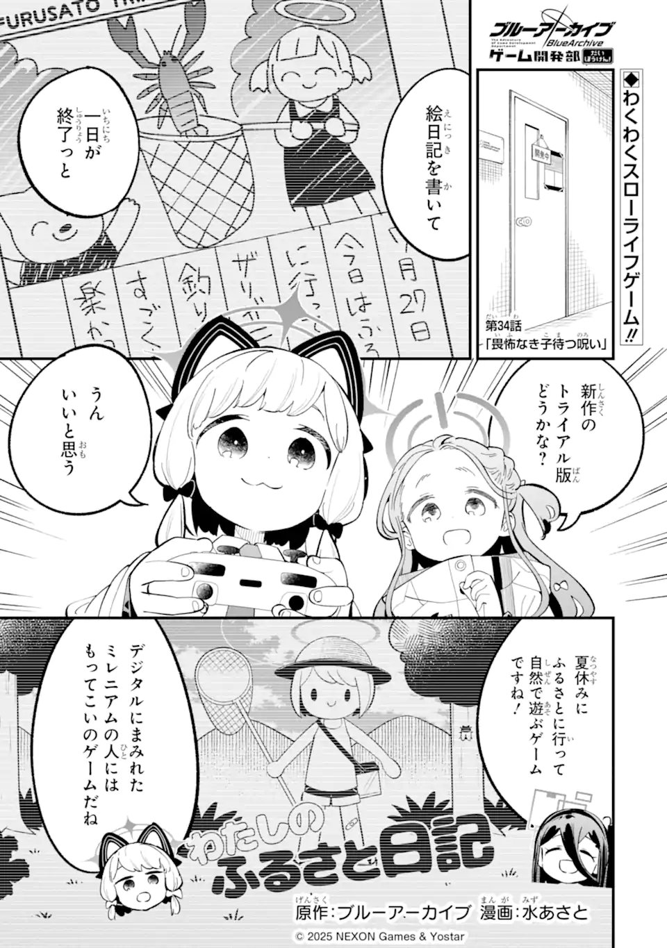 Read BLUE ARCHIVE GAME KAIHATSUBU DAIBOUKEN! Chapter 34 [High Quality / Full] - Page 1 - nicomanga.net
