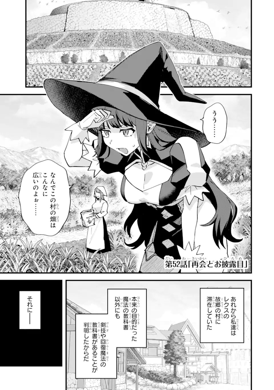 NIDO TENSEI SHITA SHOUNEN WA S RANK BOUKENSHA TOSHITE HEION NI SUGOSU - ZENSE GA KENJA DE EIYUU DATTA BOKU WA RAISE DEWA JIMINI IKIRU Chap 52.1 - Pic 1