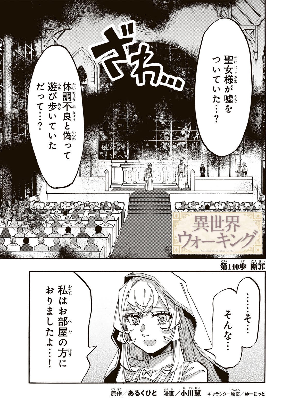 Read ISEKAI WALKING Chapter 140 [High Quality / Full] - Page 1 - nicomanga.com