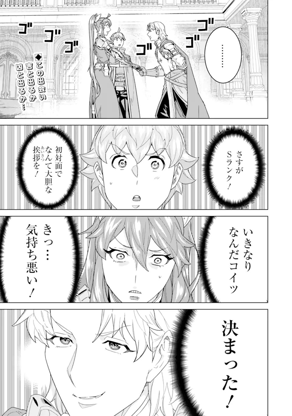 LE DE MUNOU TO IWARE TSUZUKETA ORE DESU GA, SEKAITEKI NI WA CHOU YUUNOU DATTA YOU DESU Chapter 39.1 page 1 - nihonkuni.com