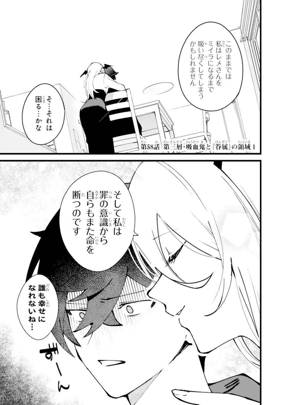 NANKOUFURAKU NO MAOUJOU E YOUKOSO - DEBUFF WA FUYOU TO YUUSHA PARTY O OIDASARETA KURO MADOUSHI, MAOUGUN NO SAIKOU KANBU NI MUKAERARERU Chapter 58.1 page 1 - nihonkuni.com