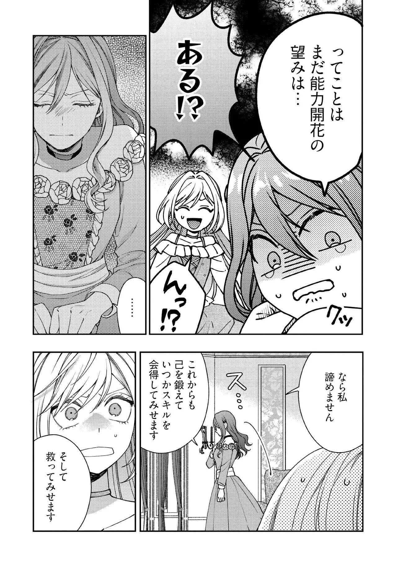 BYOUJAKU NA AKUYAKU REIJOU DESU GA, KONYAKUSHA GA KAHOGO SUGITE NIGEDASHITAI (WATASHITACHI KENEN NO NAKA DESHITA YO NE!?) Chapter 30.4 - Page 2