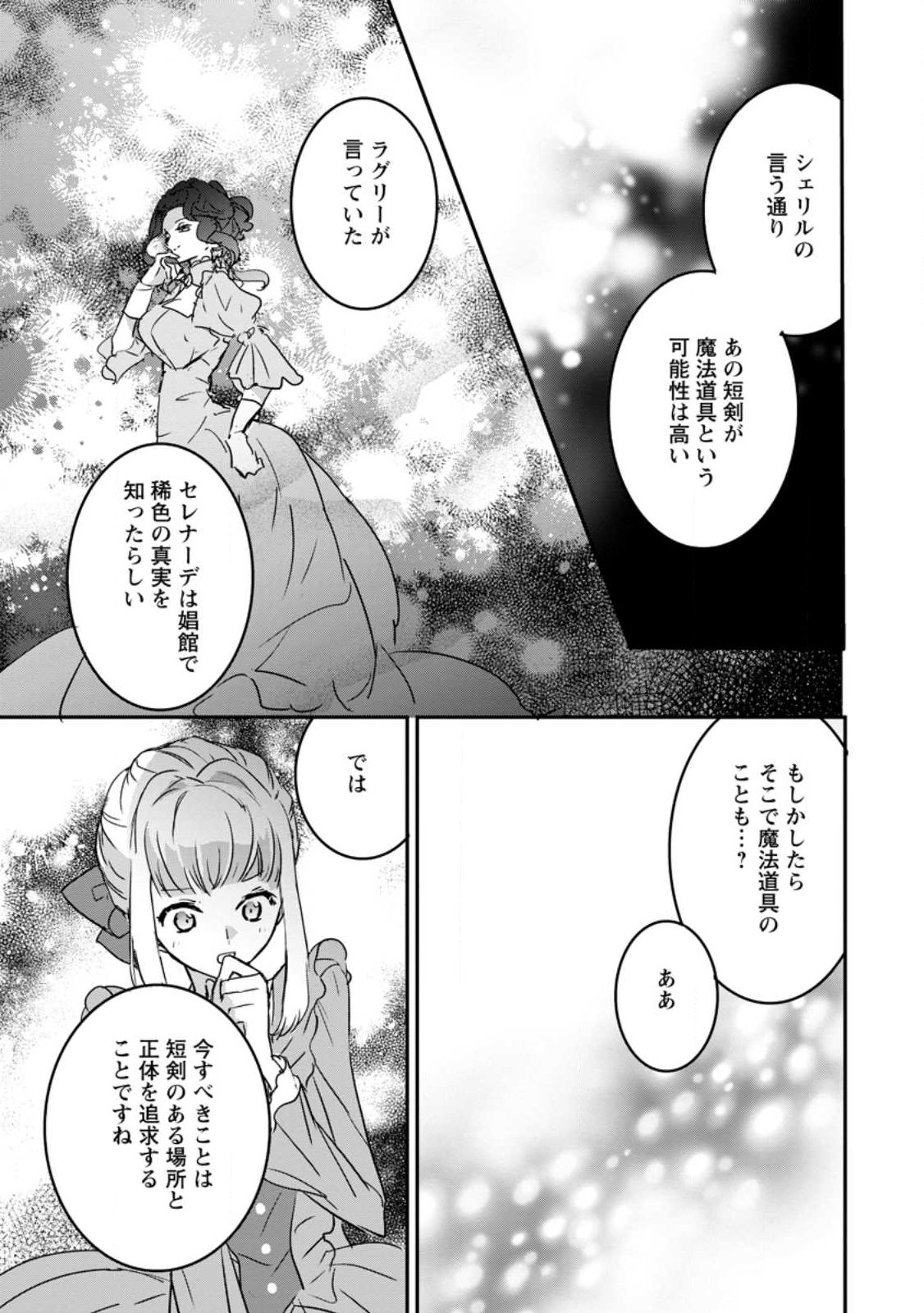 Read "OMAE GA KAWARI NI SHINE" TO IWARETA WATASHI. IMOUTO NO MIGAWARI NI REIKOKU NA HENKYOU HAKU NO MOTO E TOTSUGI, SHIAWASE O TE NI IRERU Chapter 22.3 [High Quality / Full] - Page 2 - nicomanga.net
