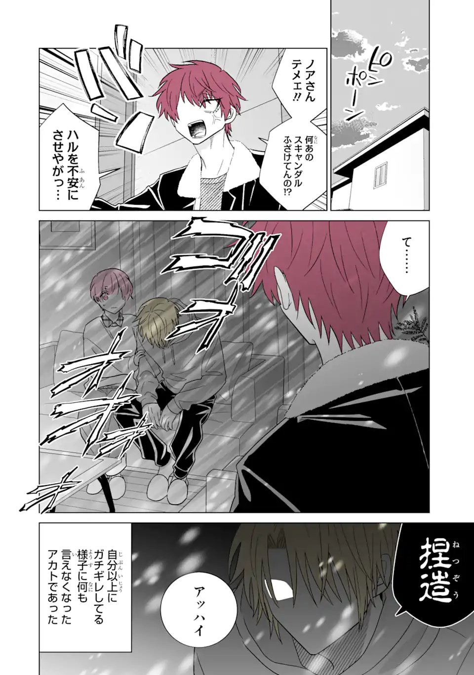Read OSHI GA ANI NI NARIMASHITA Chapter 75.1 [High Quality / Full] - Page 2 - nicomanga.net