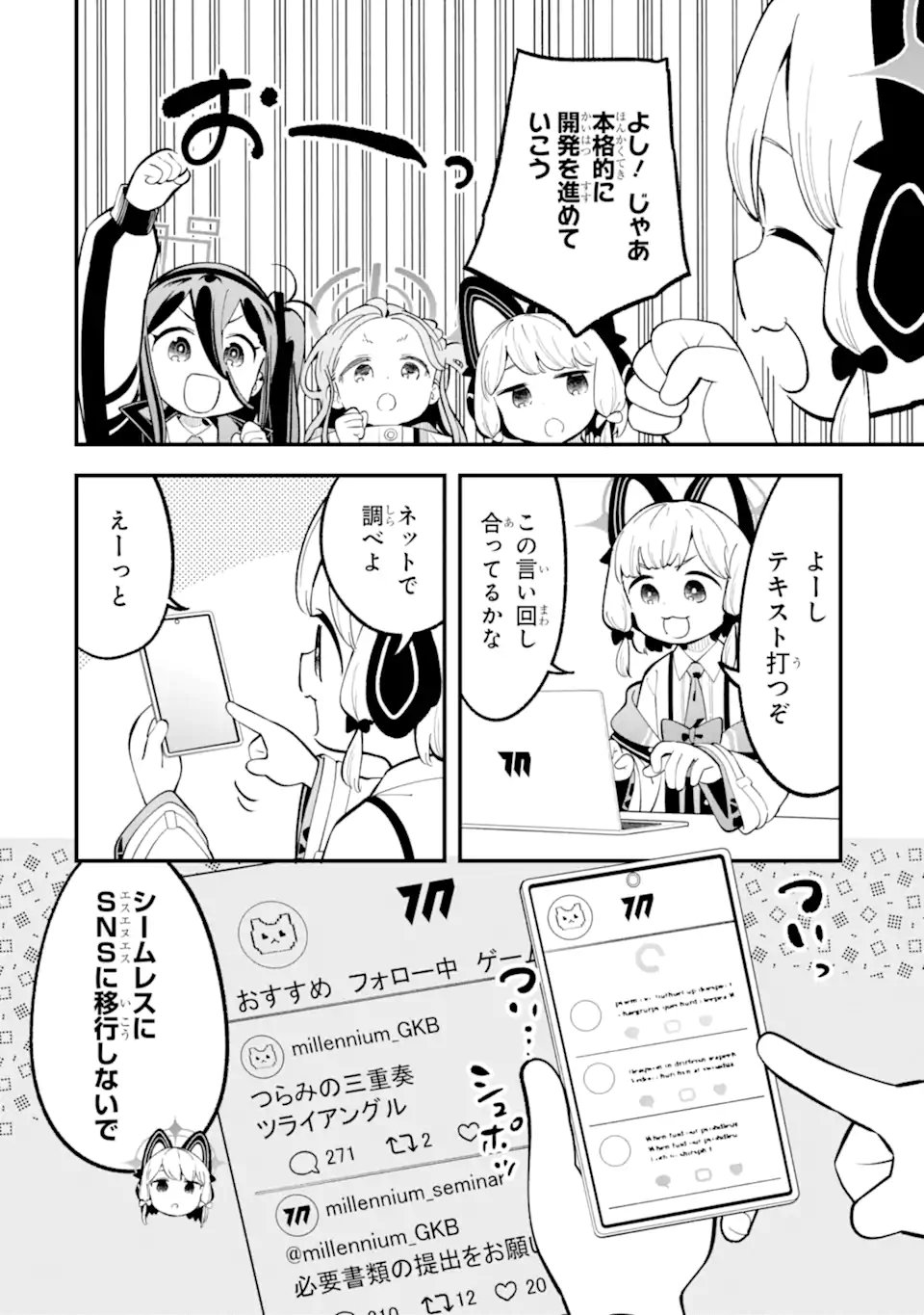 Read BLUE ARCHIVE GAME KAIHATSUBU DAIBOUKEN! Chapter 34 [High Quality / Full] - Page 2 - nicomanga.net