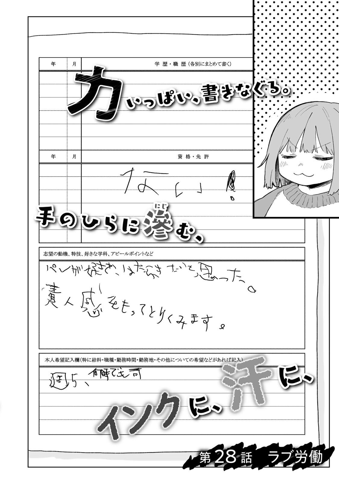 MII-CHAN TO YAMADA-SAN Chapter 28.1 - Page 2