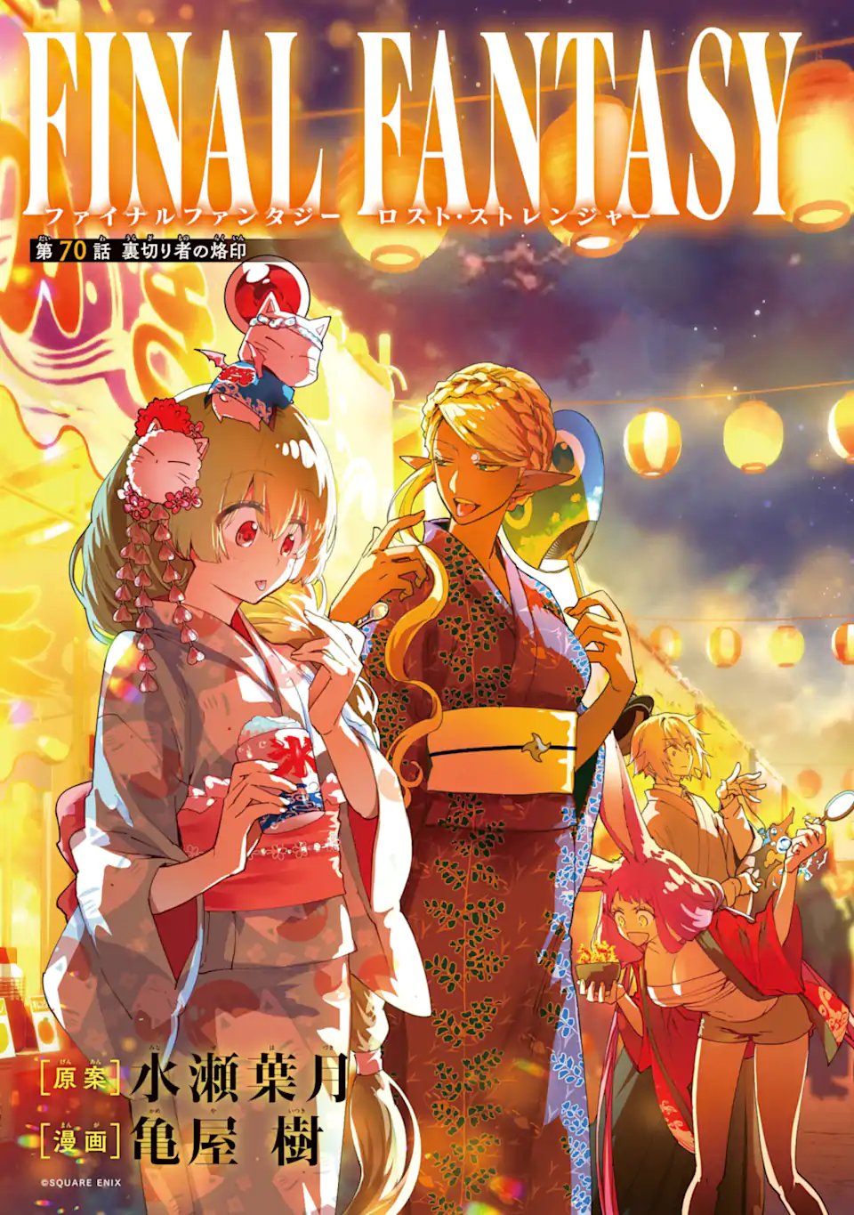 Read FINAL FANTASY: LOST STRANGER Chapter 70.1 [High Quality / Full] - Page 2 - nicomanga.com