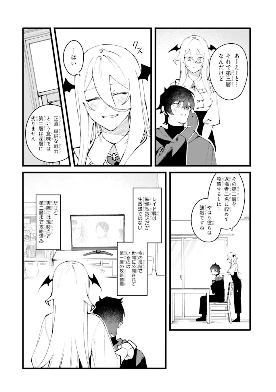 NANKOUFURAKU NO MAOUJOU E YOUKOSO - DEBUFF WA FUYOU TO YUUSHA PARTY O OIDASARETA KURO MADOUSHI, MAOUGUN NO SAIKOU KANBU NI MUKAERARERU Chapter 58.1 page 2 - nihonkuni.com