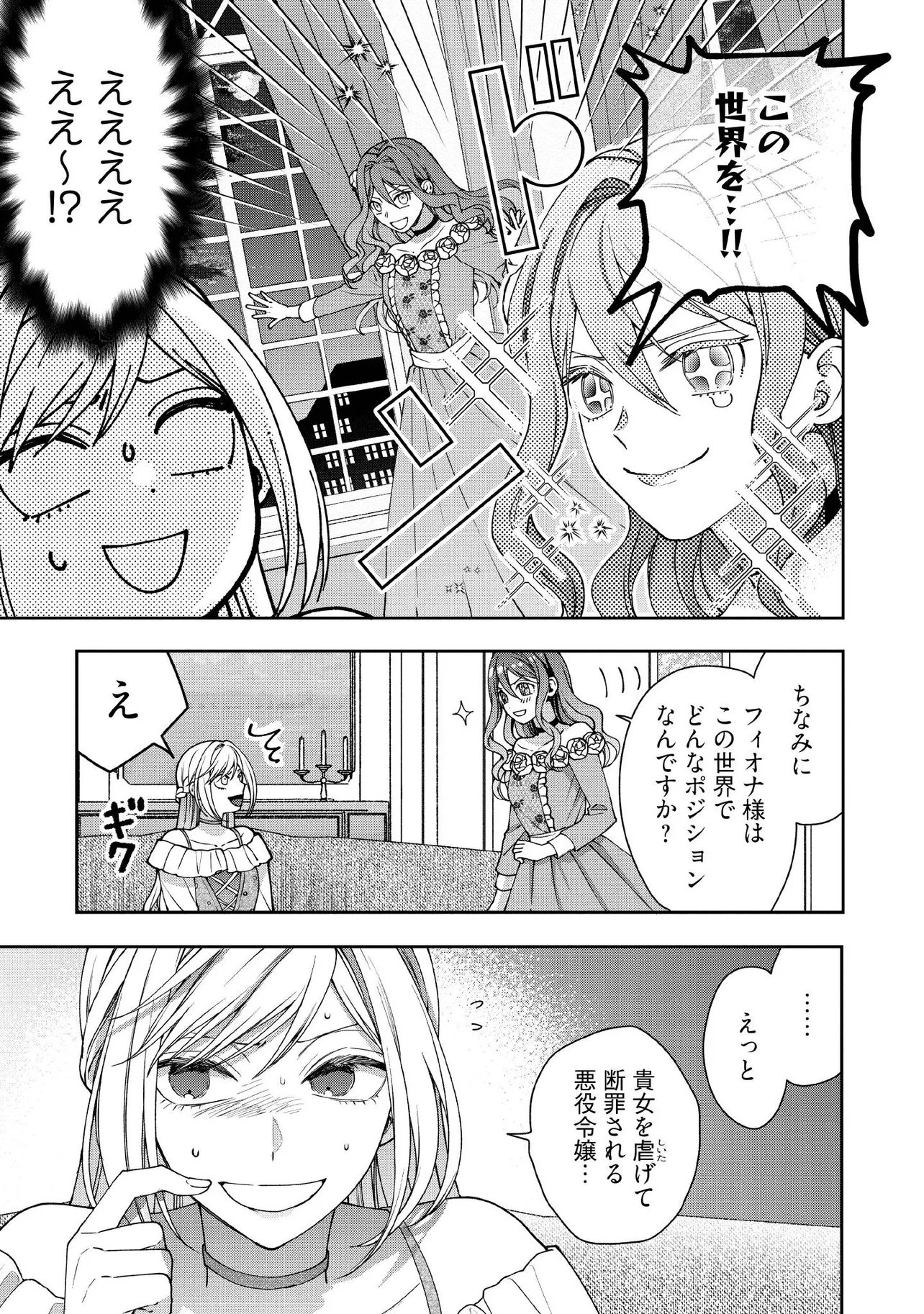 BYOUJAKU NA AKUYAKU REIJOU DESU GA, KONYAKUSHA GA KAHOGO SUGITE NIGEDASHITAI (WATASHITACHI KENEN NO NAKA DESHITA YO NE!?) Chapter 30.4 - Page 3